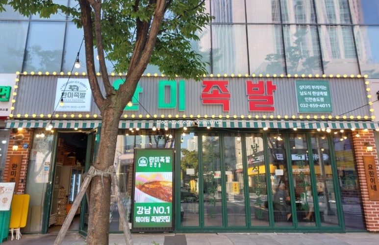완미족발인천 이미지