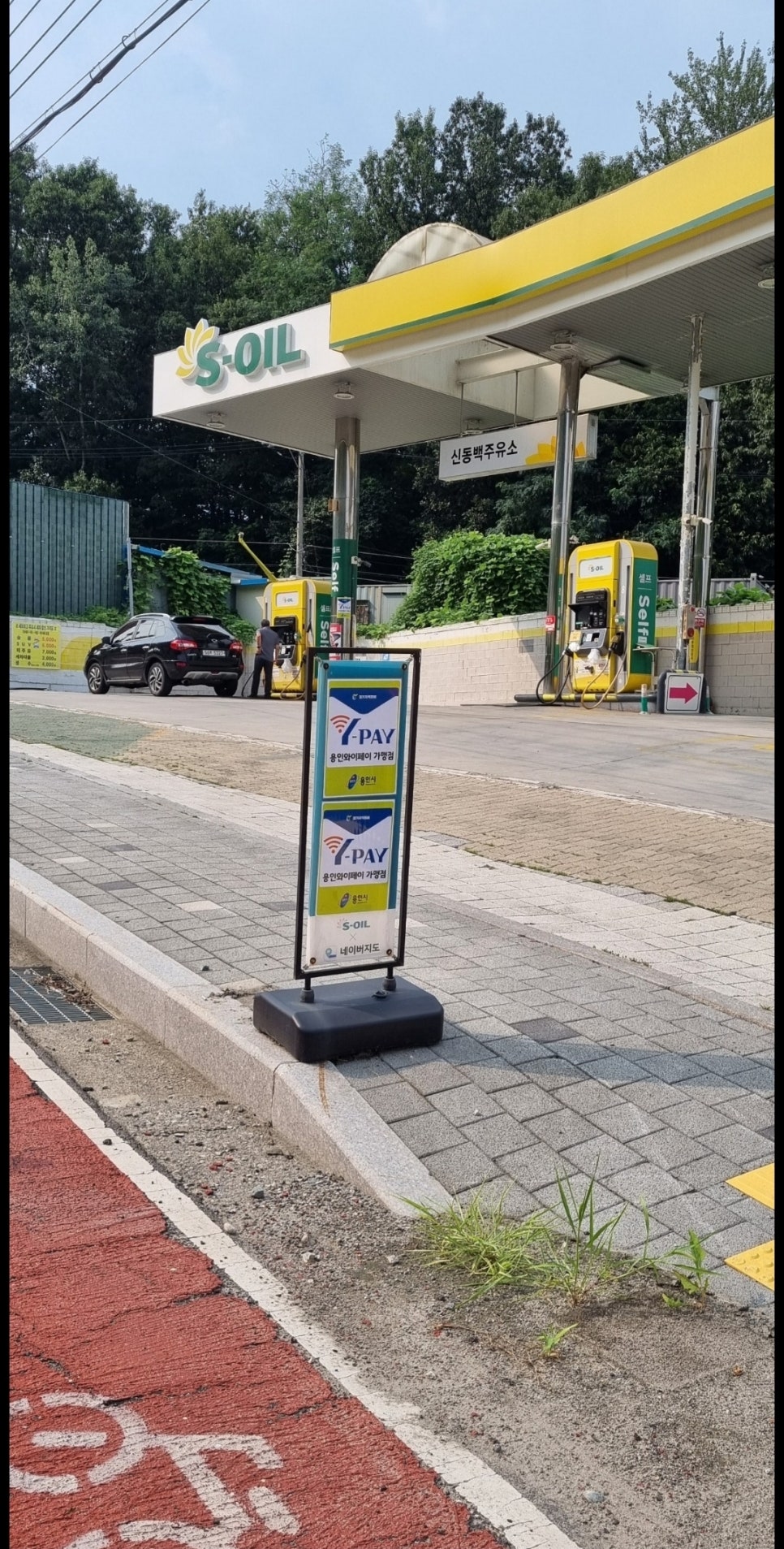 신동백주유소 이미지