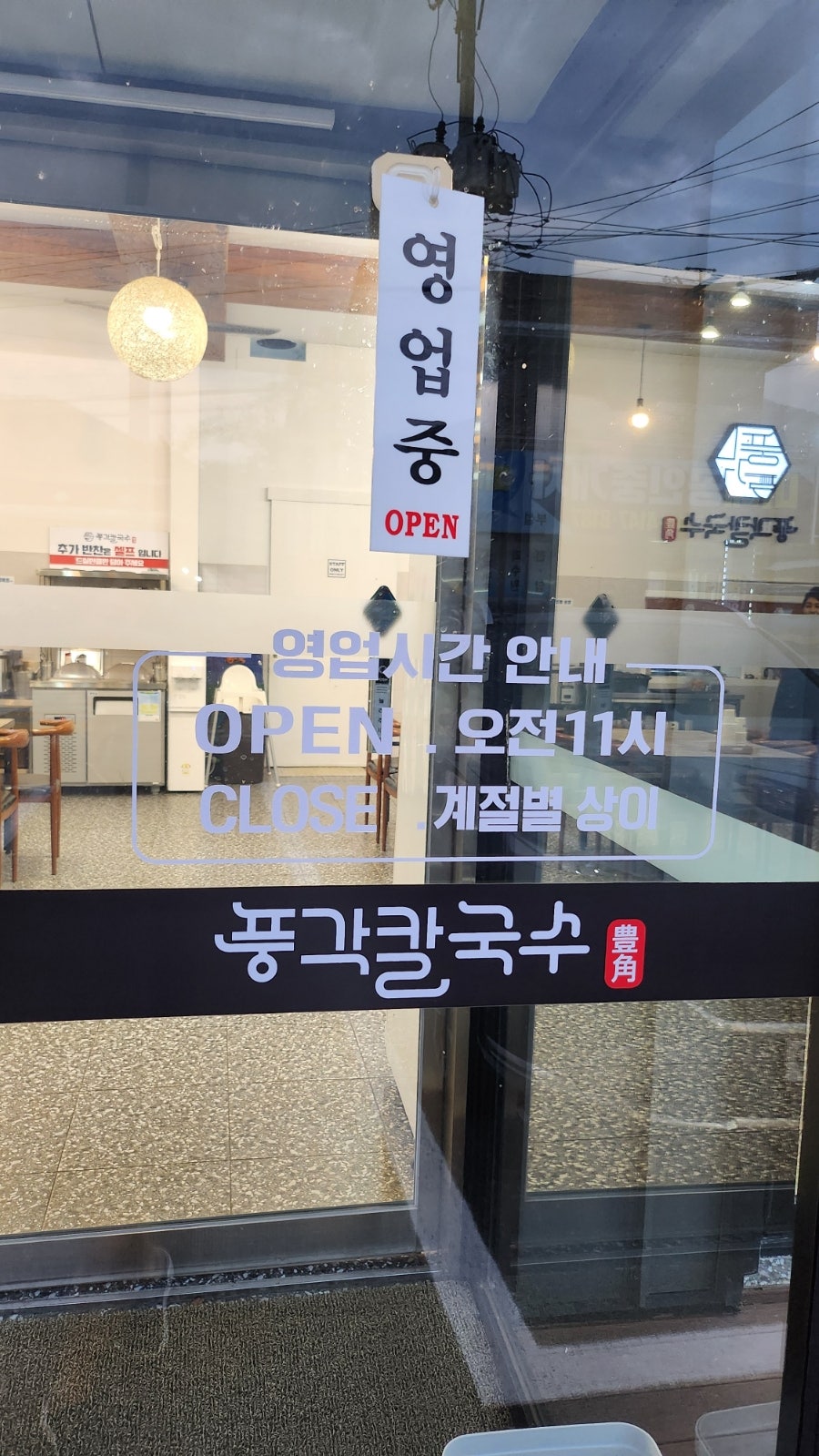 풍각칼국수 이미지