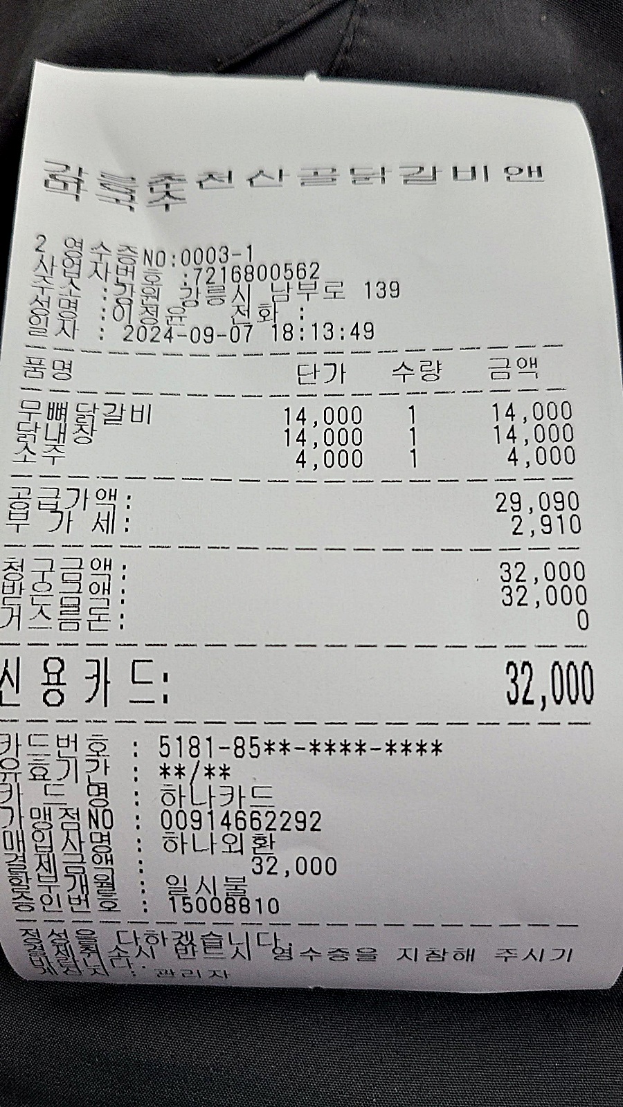 강릉춘천산골닭갈비앤막국수 이미지