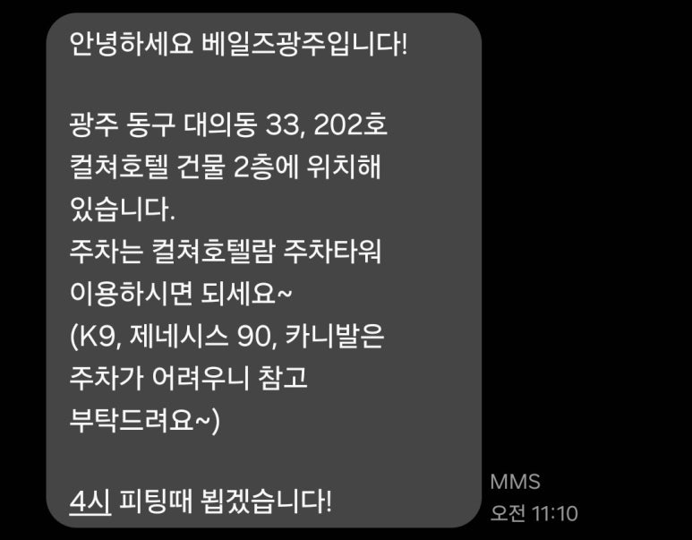 베일즈광주 이미지