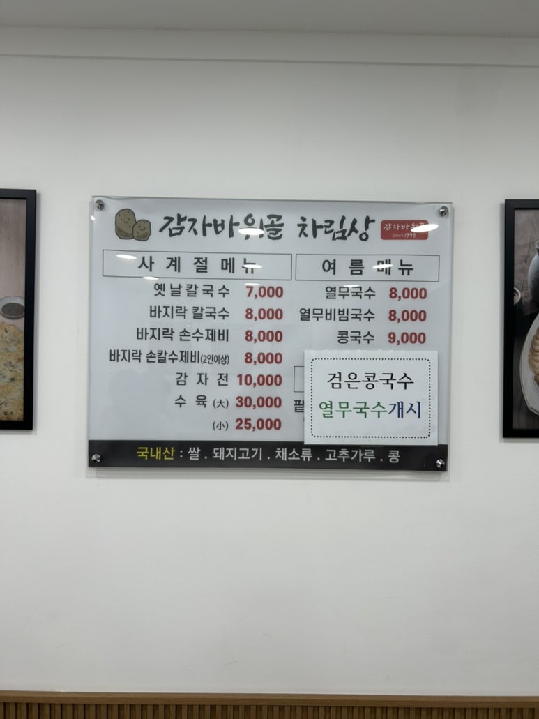 손칼수제비 이미지