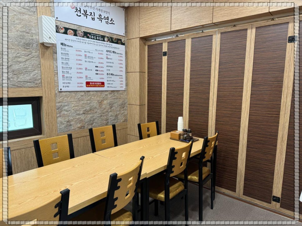 천복집 흑염소 포항효자점 이미지
