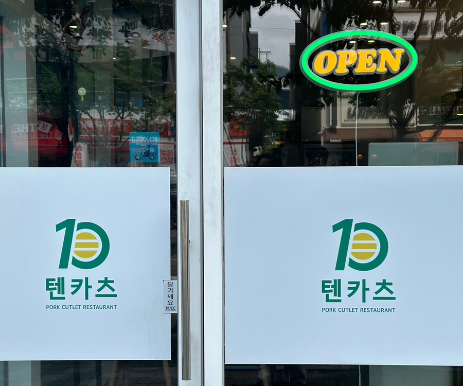텐카츠 이미지