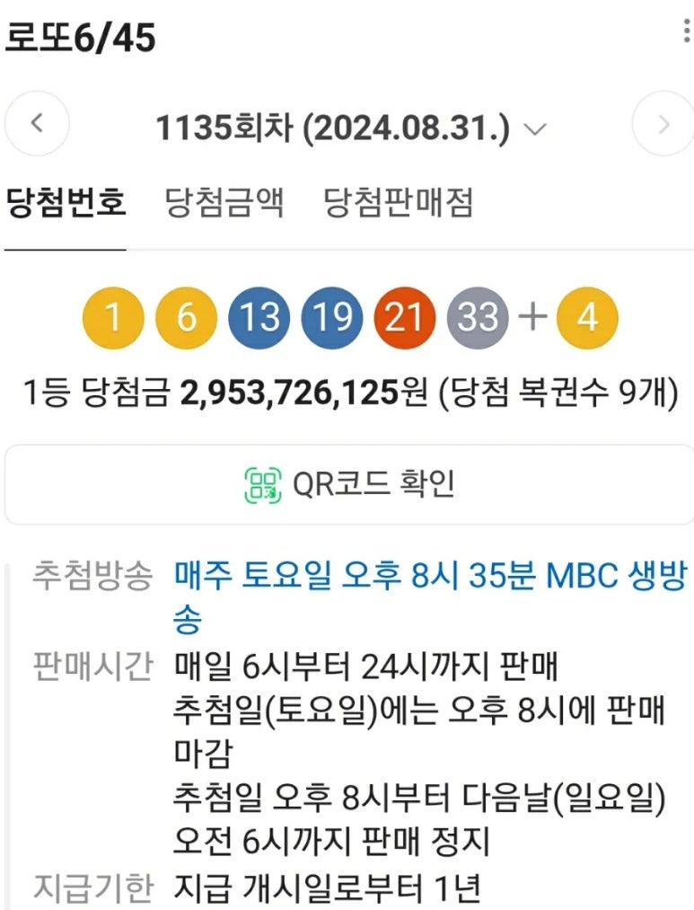 로또복권 이미지