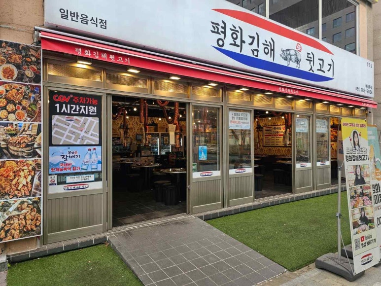 평화김해뒷고기(정관점) 이미지