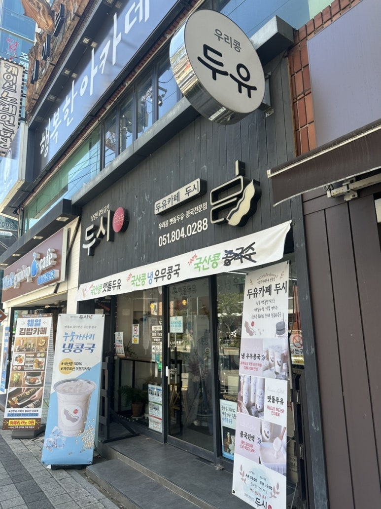 두유카페두시 이미지