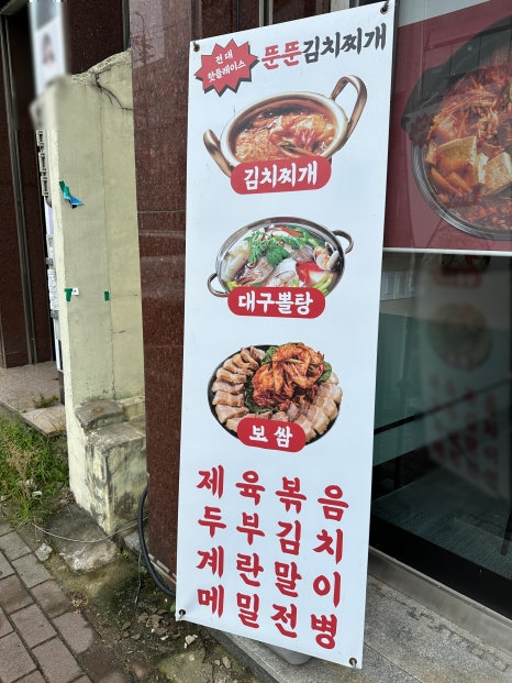 뚠뚠김치찌개 이미지