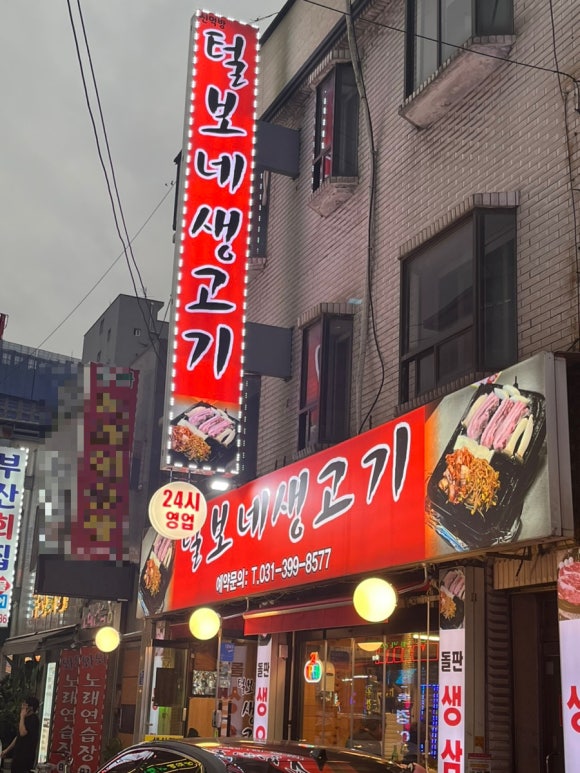 털보네생고기 이미지