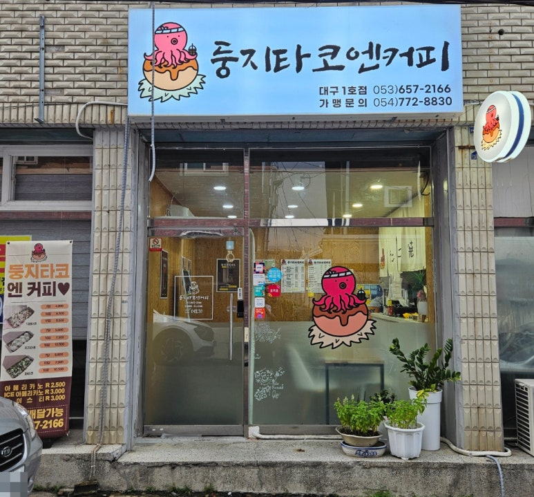 둥지타코엔커피 경주본점 이미지
