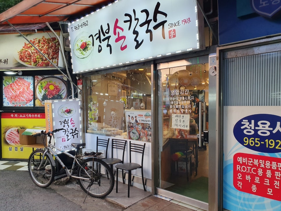 대한손칼국수 이미지