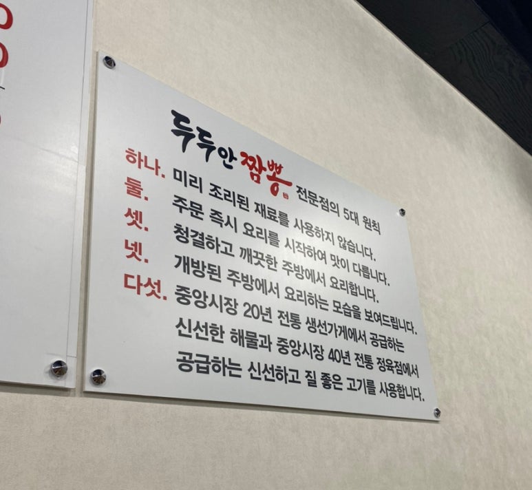 두두안짬뽕 이미지