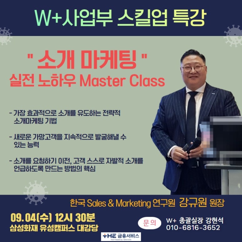 한국세일즈앤마케팅연구원 이미지