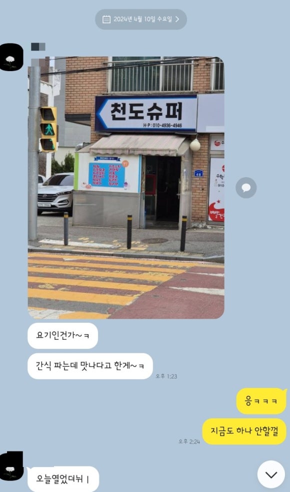 천도슈퍼 이미지