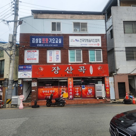장산곡 이미지