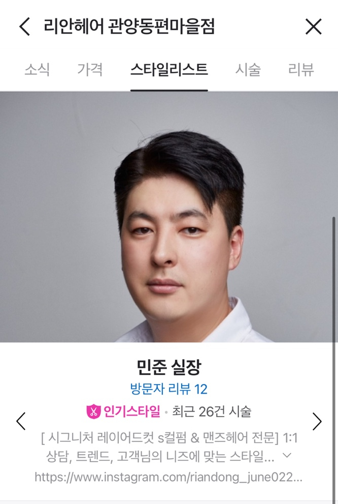 리안헤어 관양동편마을점 이미지