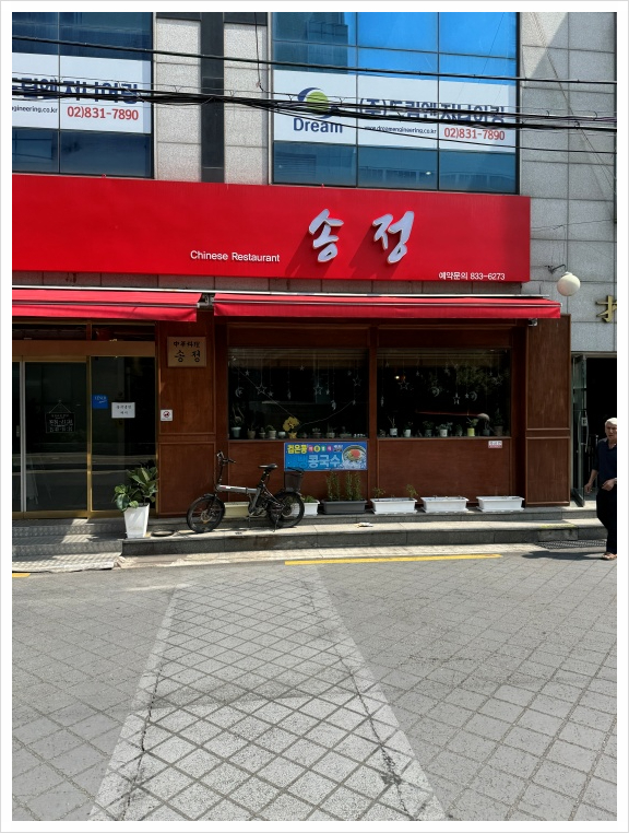 단골반점 이미지