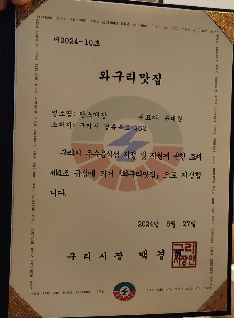 안스게장구리갈매점 이미지