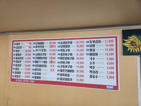 도라지야식 이미지