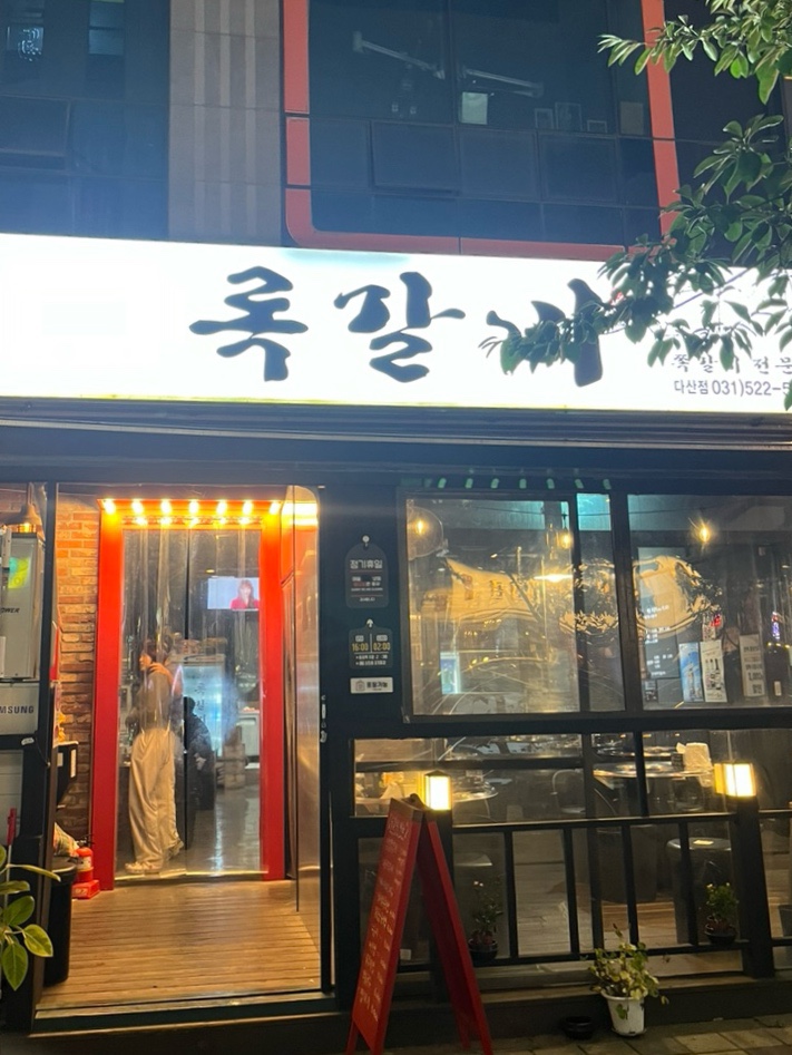 록갈비다산 이미지