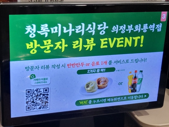 청록미나리식당 의정부회룡역점 이미지