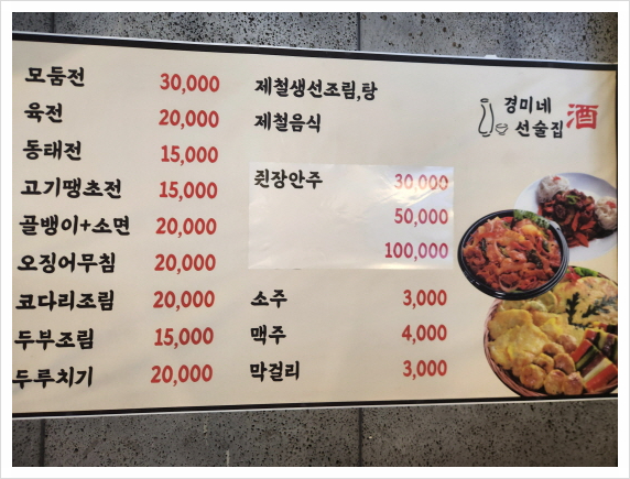 경미네 선술집 이미지