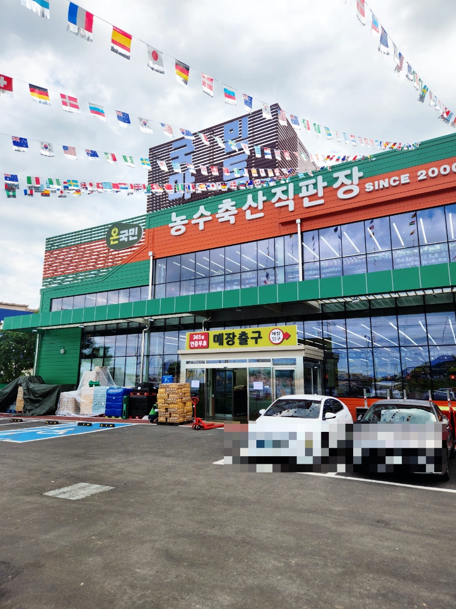 국민마트농수축산직판장 이미지