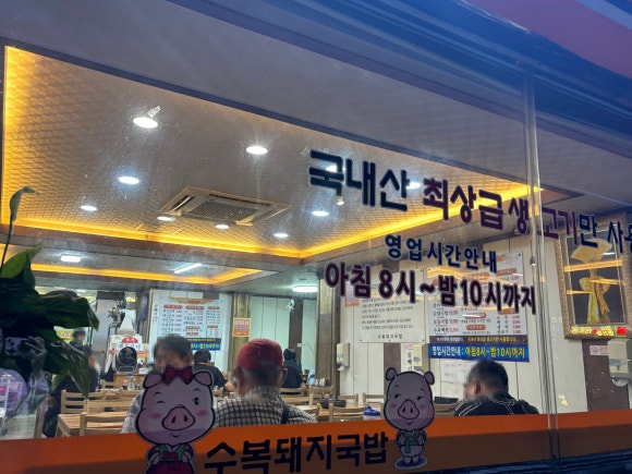 명장 돼지국밥 이미지