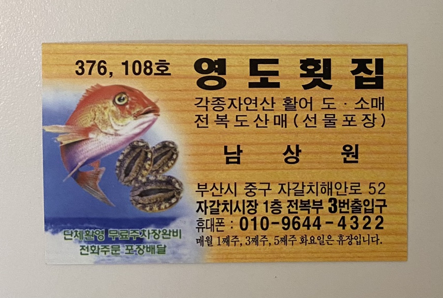자갈치회수산센터 이미지