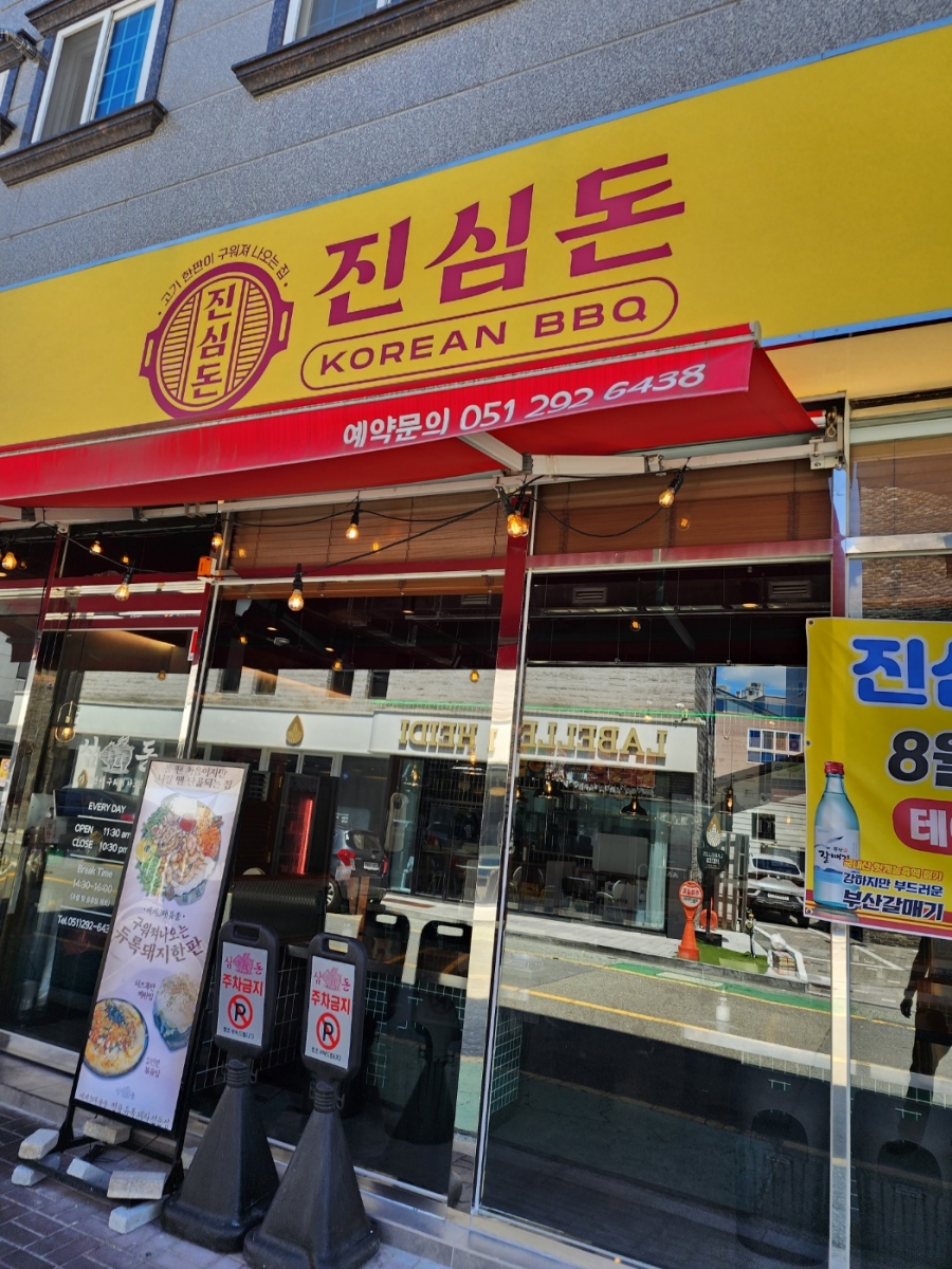 명지돈 이미지