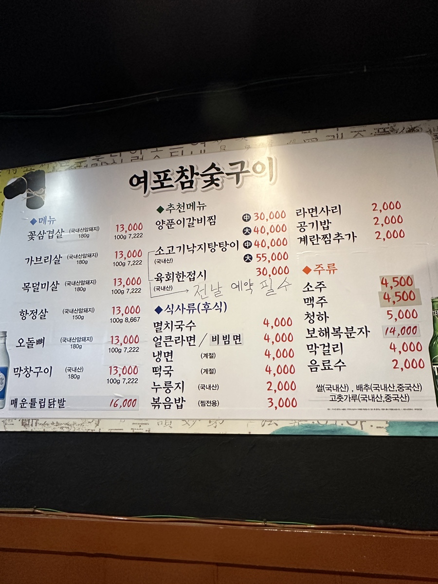 여포참숯구이 이미지