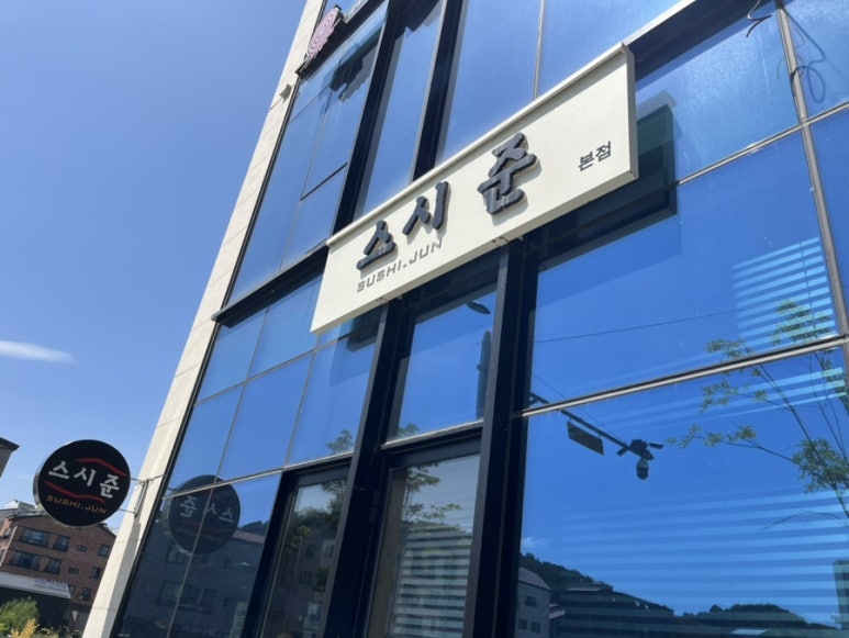 맛있스시 이미지