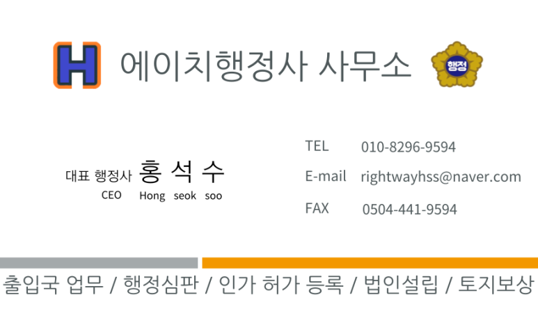 에이치행정사사무소 이미지