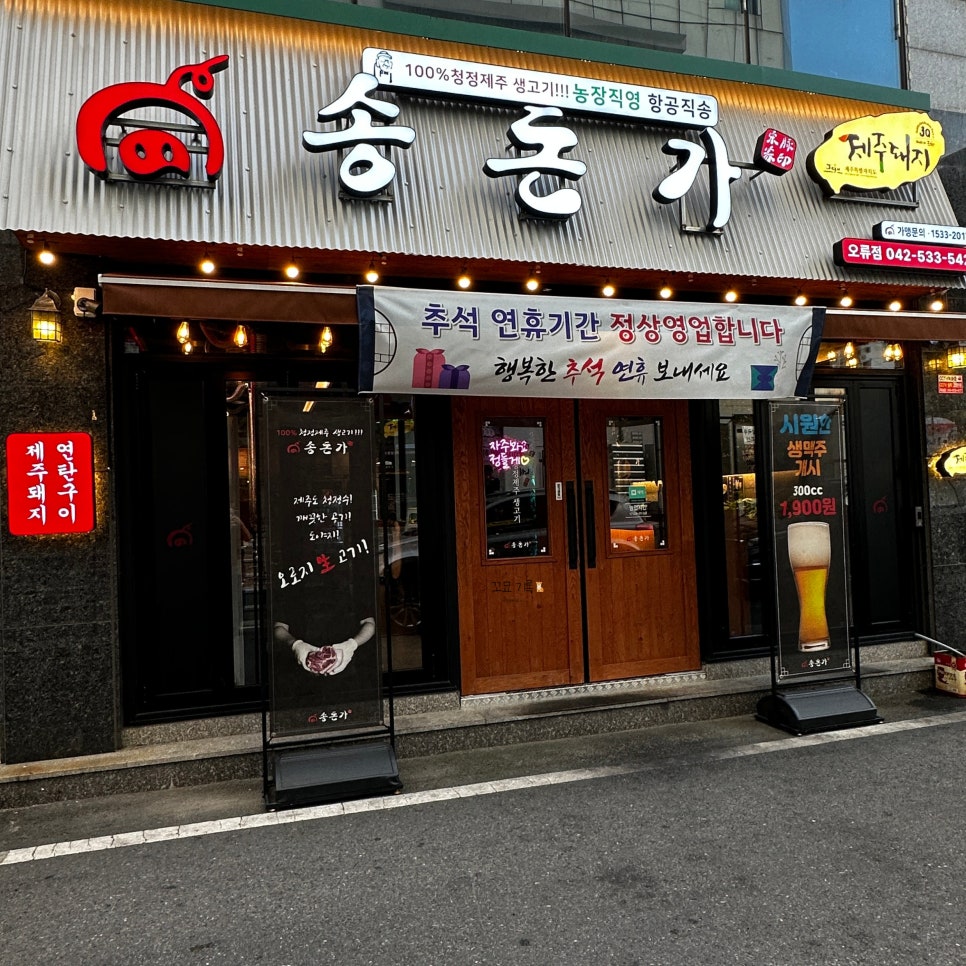 송돈가오류점 이미지