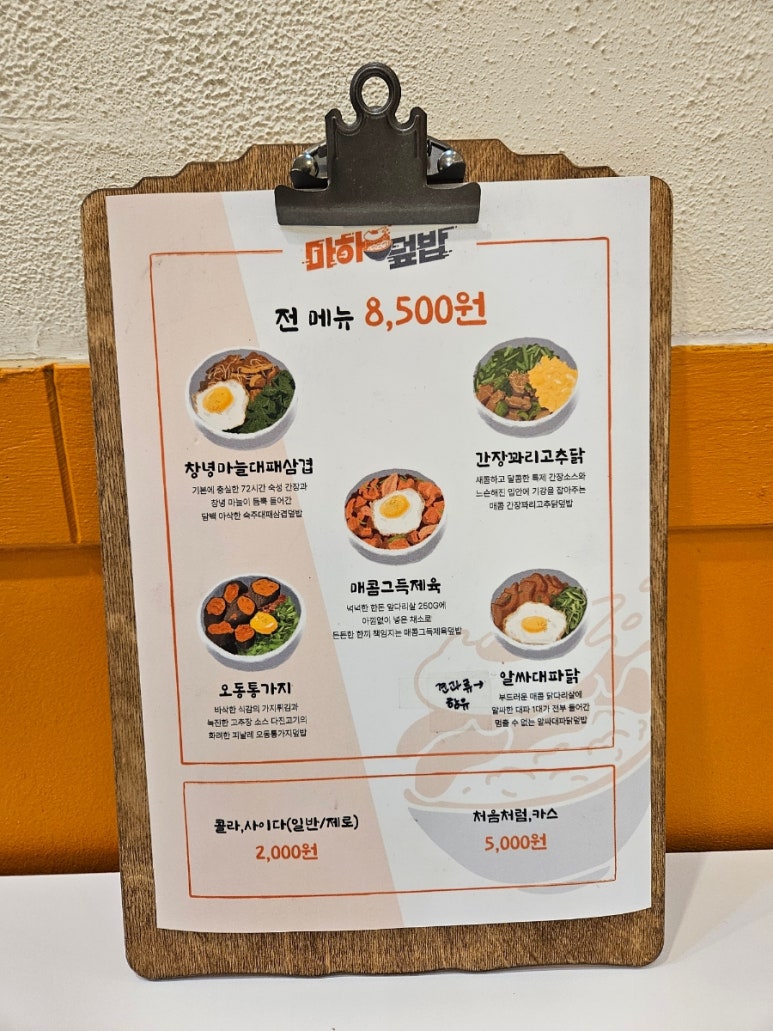 마하덮밥 이미지