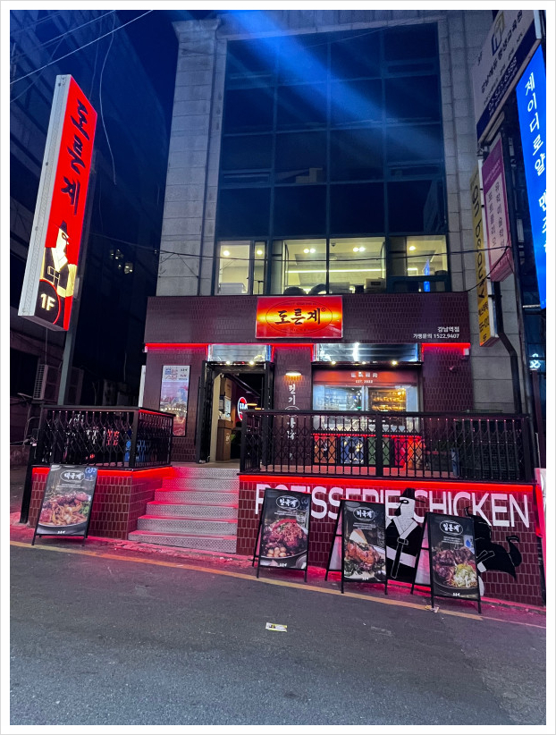 도른계 강남역점 이미지