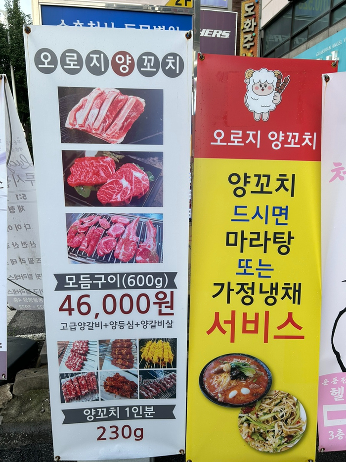 오로지양꼬치 이미지