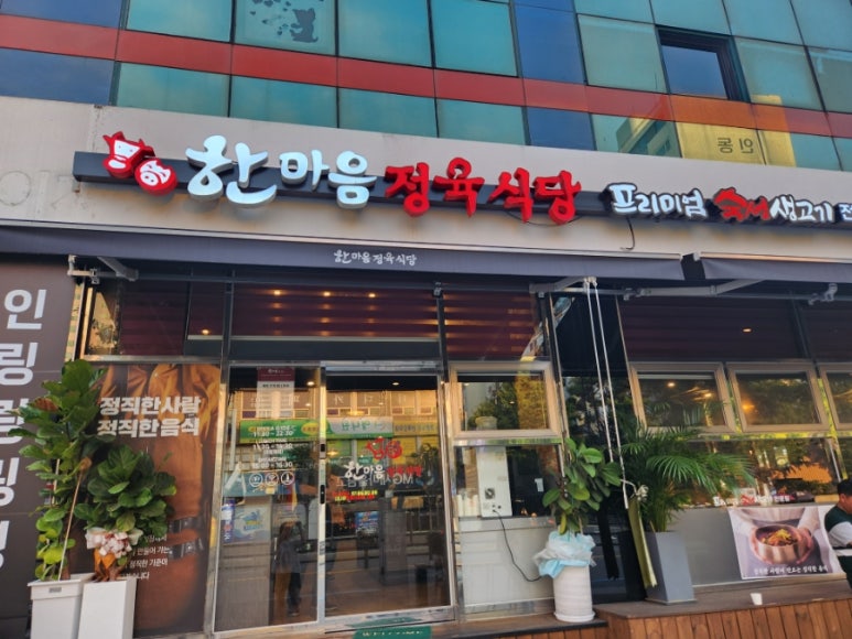 효동식당 이미지