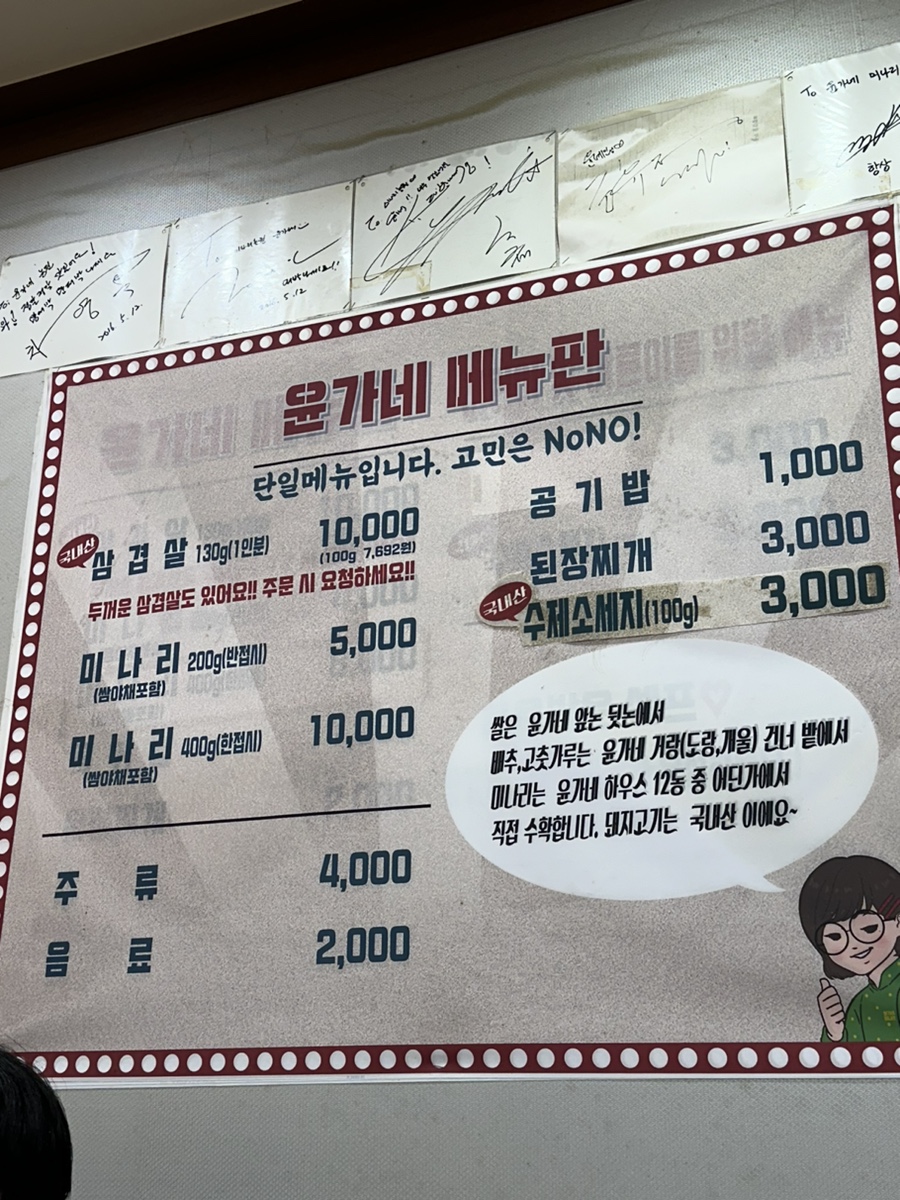 윤가네미나리삼겹살 이미지