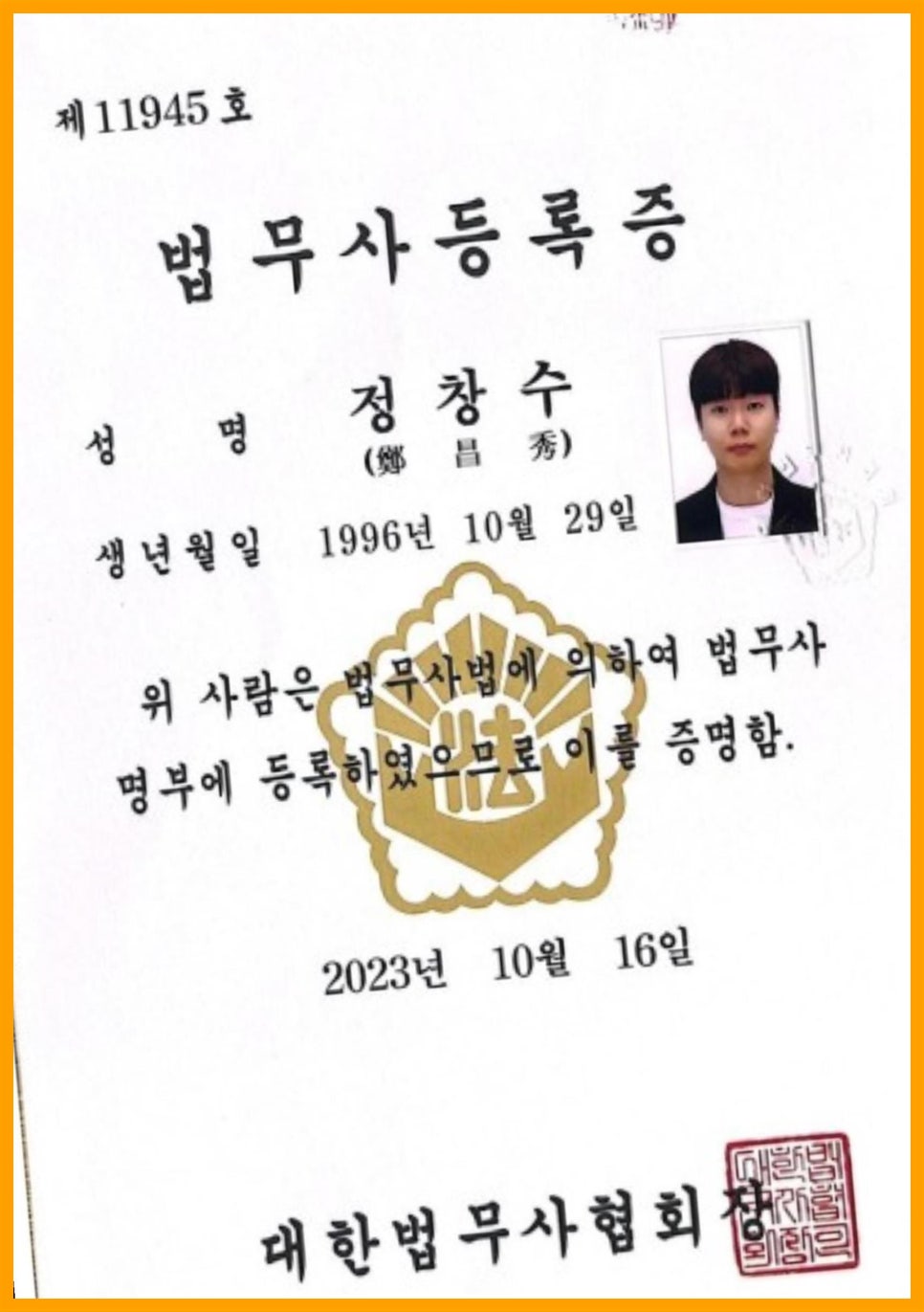 법무사정창수사무소 이미지