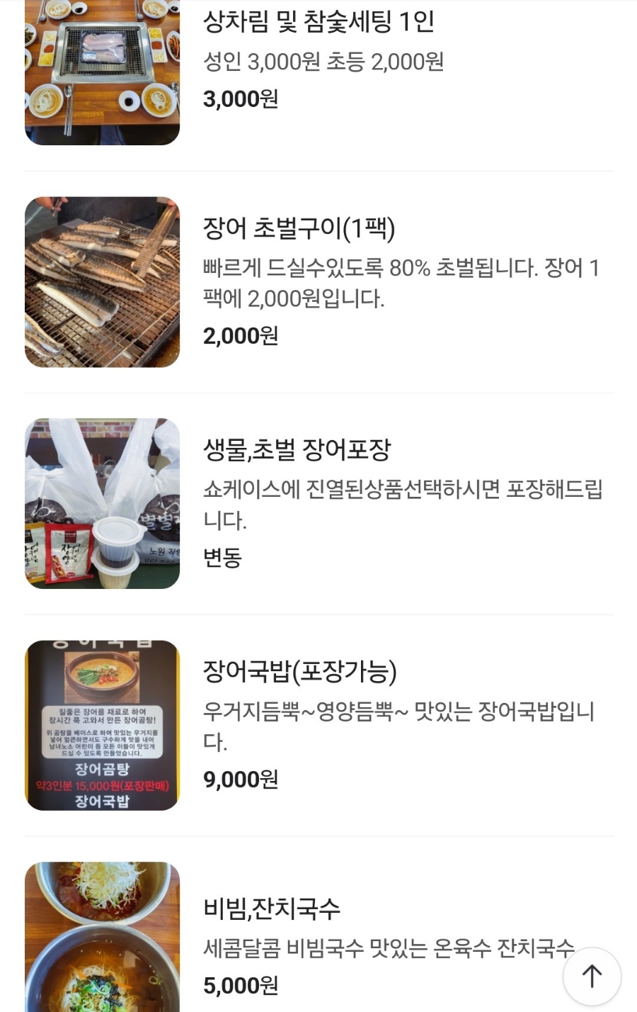 별별장어 이미지