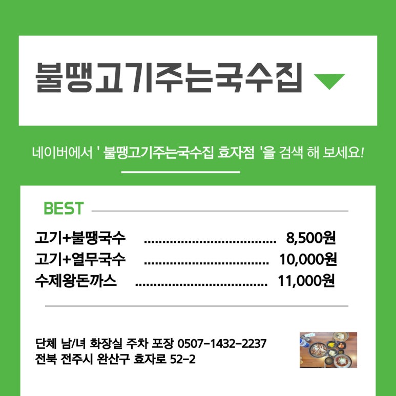 불땡고기주는국수집 이미지