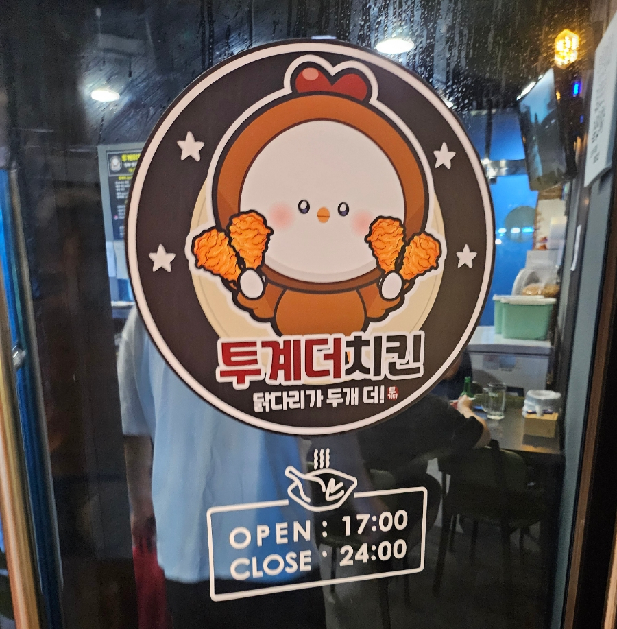 투계더치킨 이미지