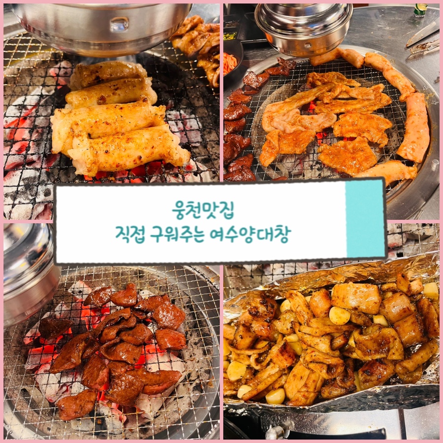 여수양대창 이미지