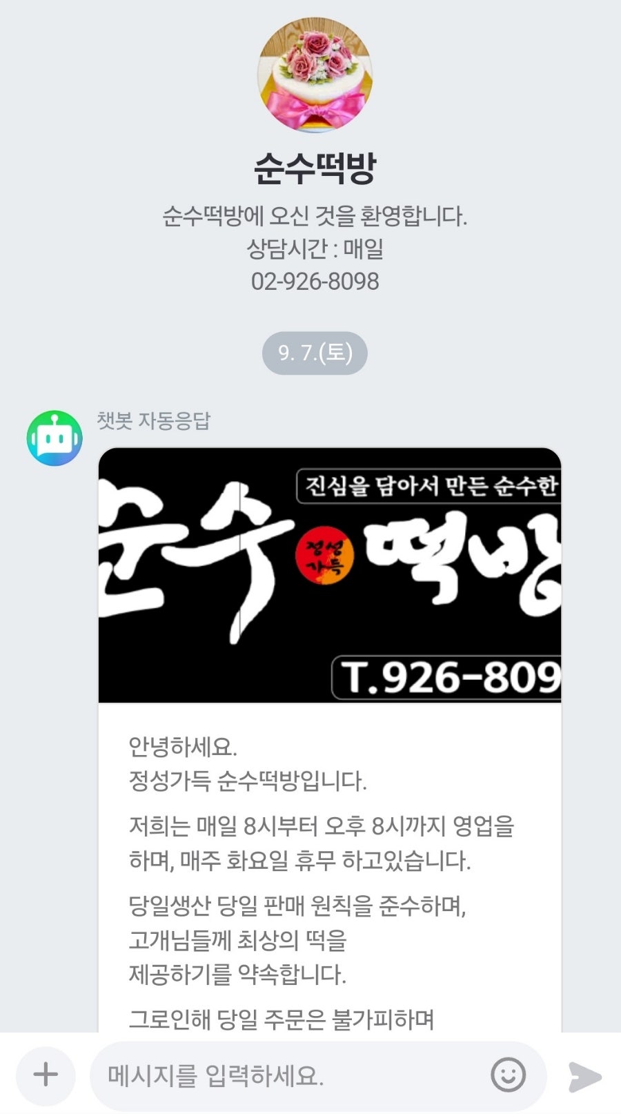 경동떡집 이미지