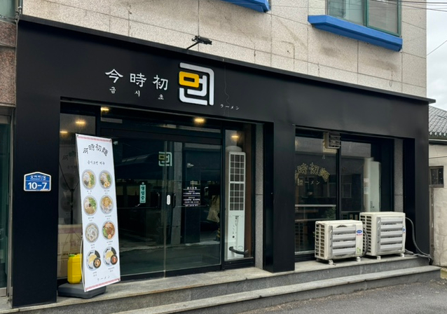 금시초멘 이미지