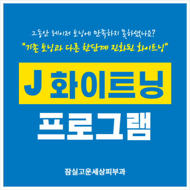 잠실고운세상피부과의원 이미지