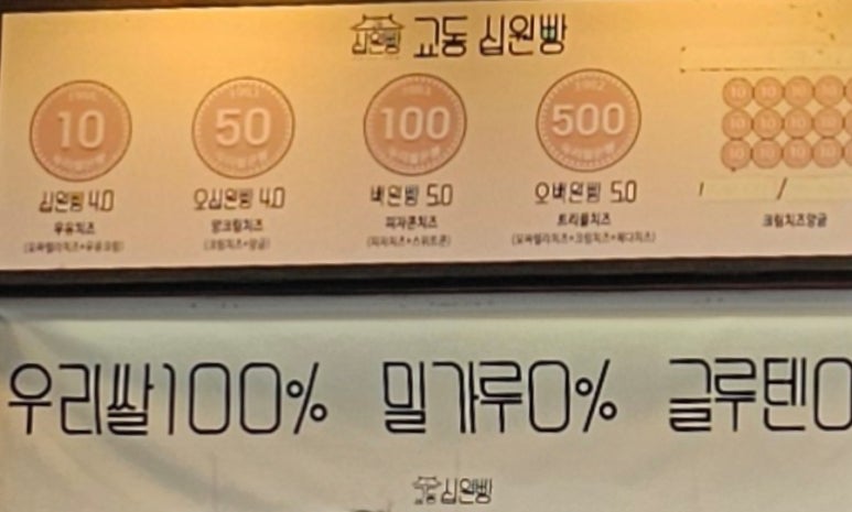 교동십원빵 이미지