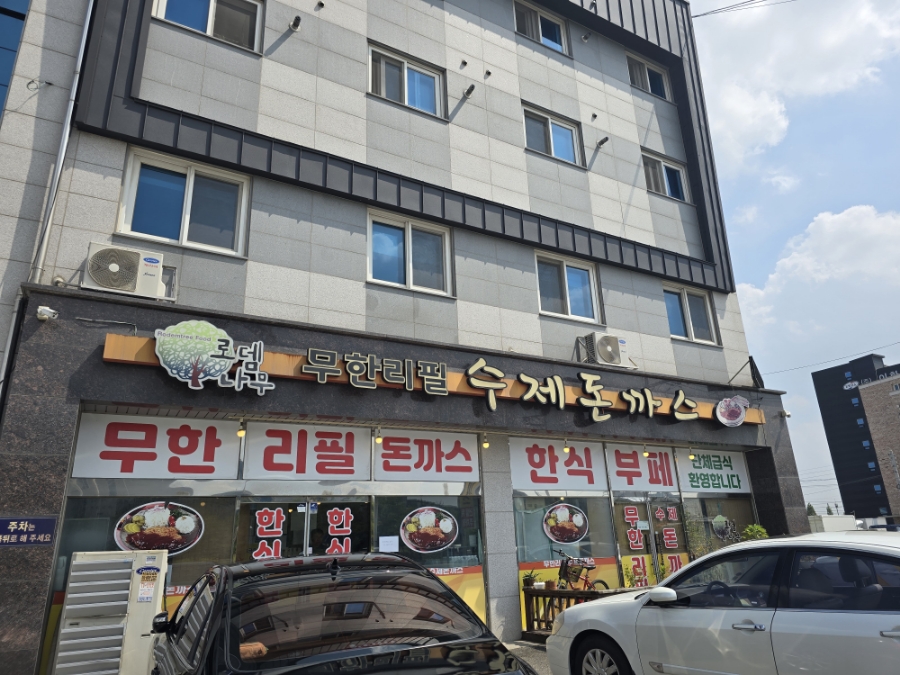 로뎀나무돈까스 이미지