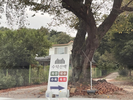 수덕주유소 이미지